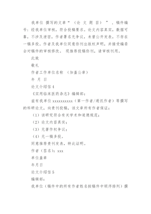 论文介绍信精编.docx
