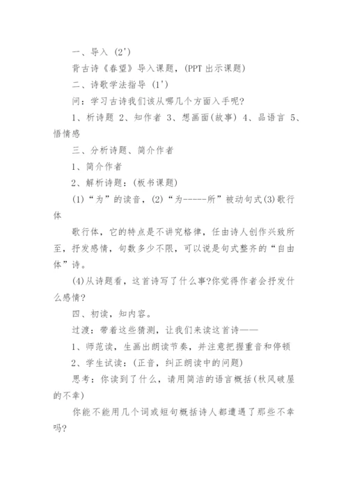 茅屋为秋风所破歌优秀教案.docx