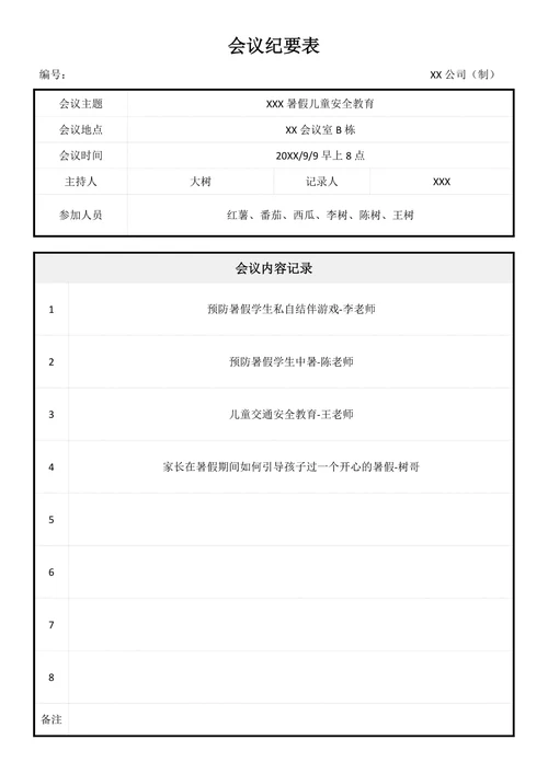 会议纪要简单模板