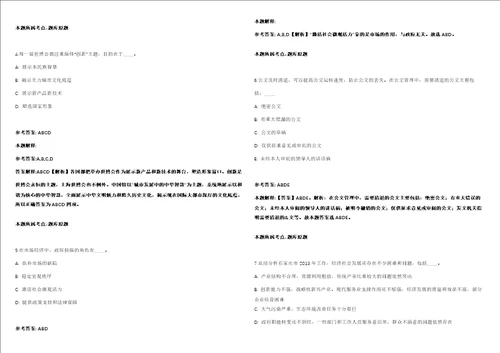 浙江东阳市自然资源和规划局招聘1人模拟卷附答案解析第0105期