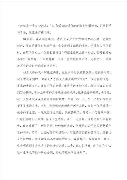 教师责任与爱的演讲稿