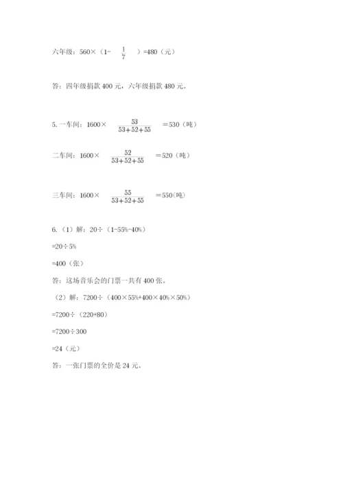 六年级下册数学期末测试卷附答案（培优b卷）.docx