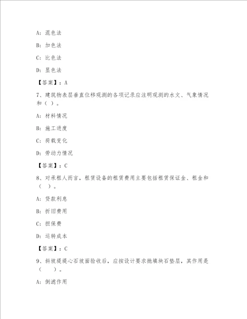 一级注册建筑师内部题库及答案【夺冠系列】
