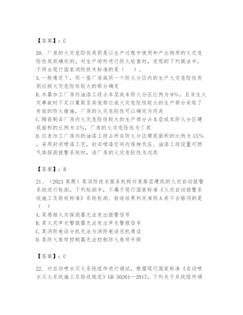 注册消防工程师之消防技术综合能力题库及参考答案【满分必刷】.docx