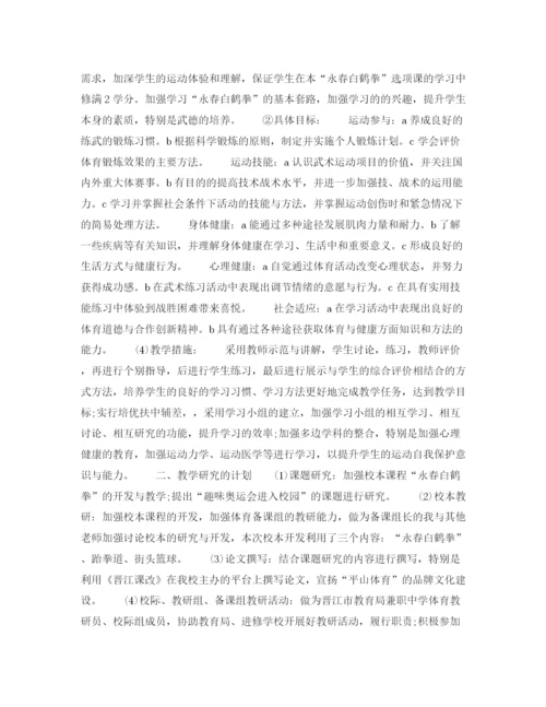 精编之年下半年高一体育教师个人工作计划范文1).docx