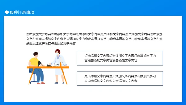 COVID-19新冠接种疫苗知识宣传通用PPT课件