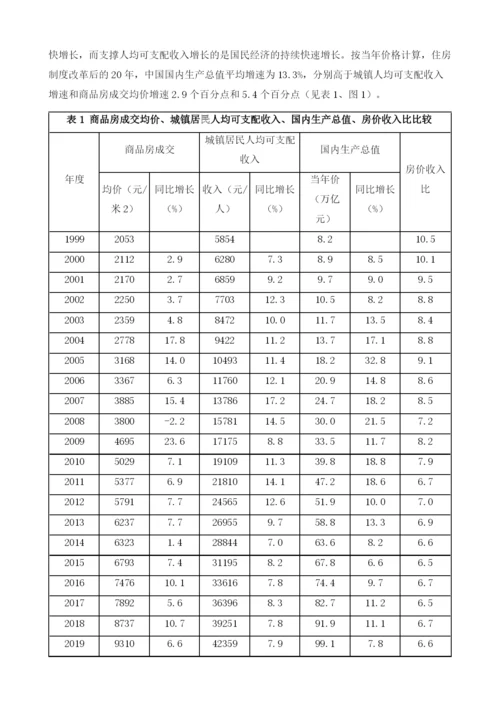 中国高房价的成因及未来趋势.docx