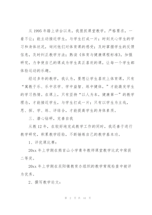 小学高级教师述职报告.docx