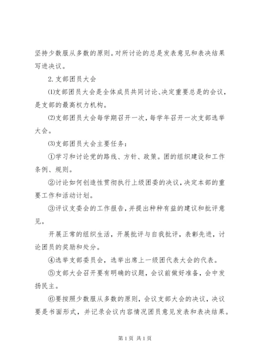 校团委工作制度.docx