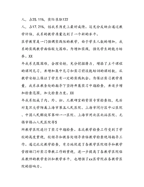 医学院系主任年终工作总结