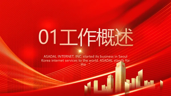 红色大气社区医疗保险工作总结PPT动态模板