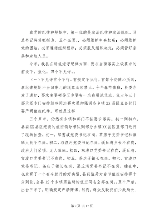 县委书记在XX年县纪委全体会议上的讲话 (3).docx