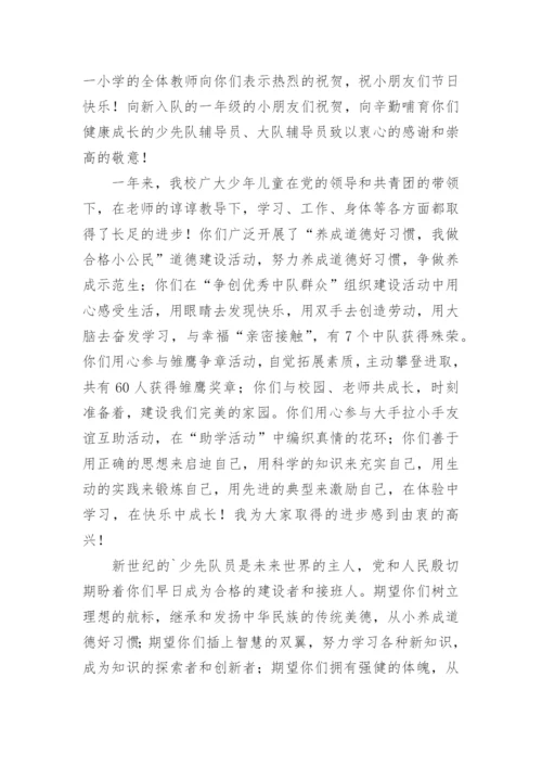 幼儿园园长六一致辞.docx