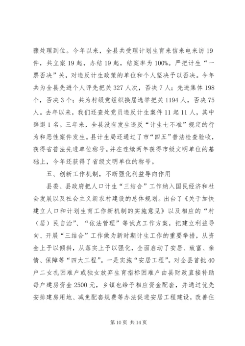 人口计生工作情况汇报精编.docx