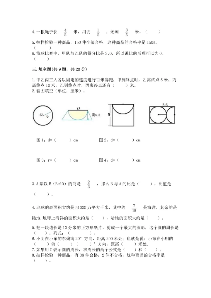 小学数学六年级上册期末测试卷附完整答案【典优】.docx