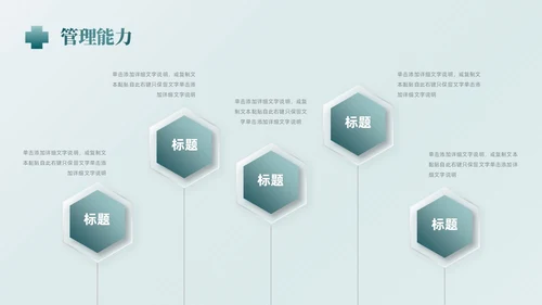 简约医院岗位竞聘创城创新守正健康