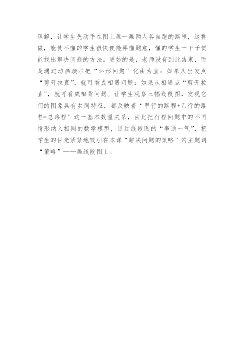 画线段图解决问题教学反思.docx