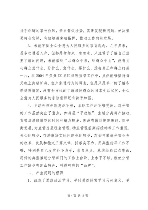 党性意识检讨书.docx