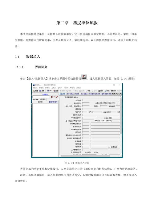 财政部统一报表离线端企业财务会计决算报表、经济效益月度快报简明操作手册