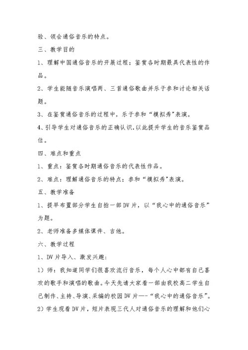 高中音乐教学案例