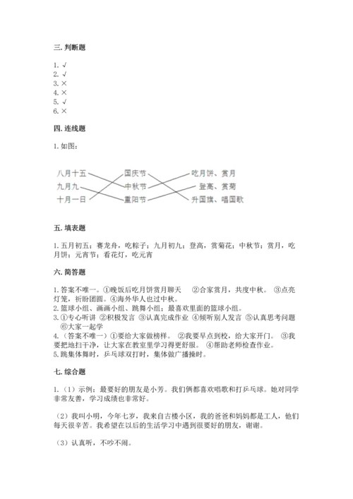 部编版二年级上册道德与法治期中测试卷及完整答案（夺冠系列）.docx