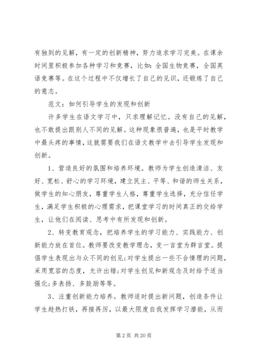 学习与创新自我评价.docx