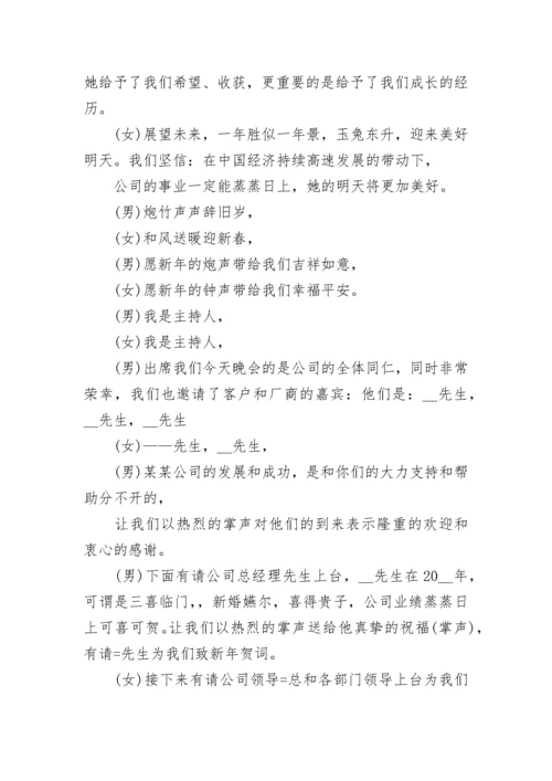 年终总结表彰大会主持词开场白.docx