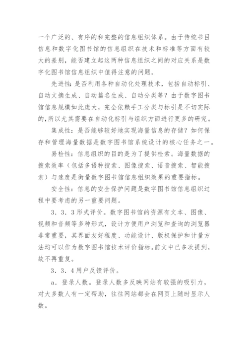 试论网络信息传播技术控制的最优控制模式研究文学论文.docx