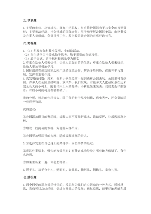 部编版六年级下册道德与法治期末测试卷及参考答案【实用】.docx