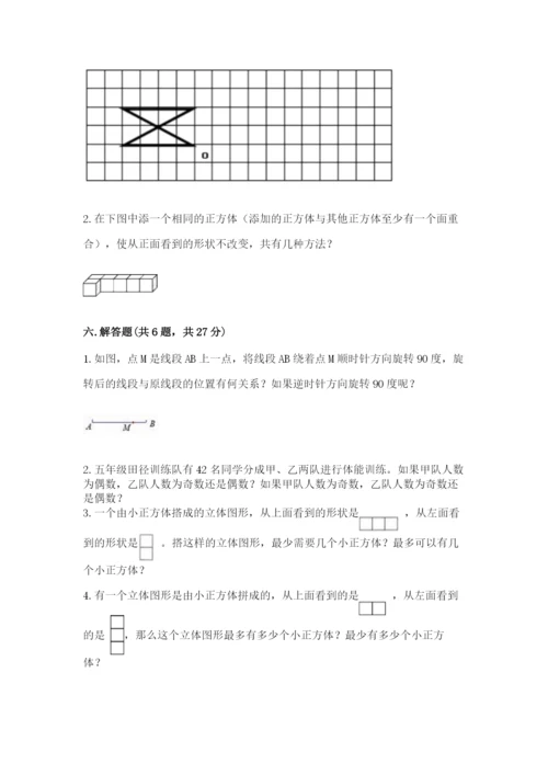 人教版小学五年级下册数学期末试卷（考点精练）.docx