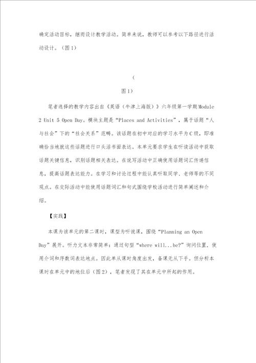 基于单元教学的初中英语听说课活动设计的实践和探究以牛津上海版6AU5OpenDay的听说课为例