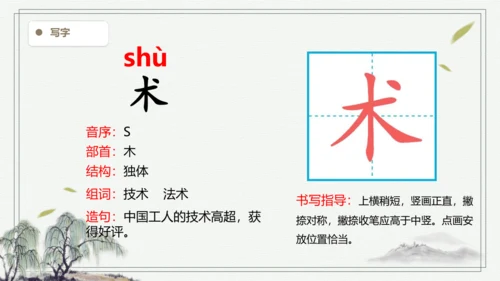 【2024秋季学期教材】26.手术台就是阵地   生字识记课件