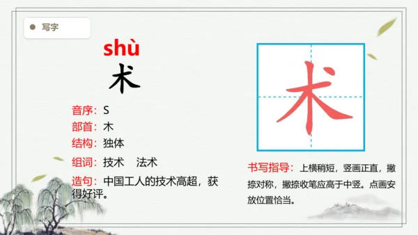 【2024秋季学期教材】26.手术台就是阵地   生字识记课件