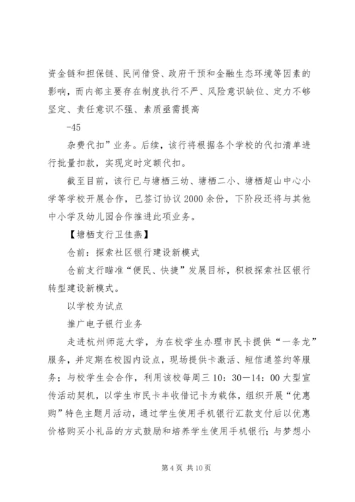 余杭农村商业银行于11月11日开业.docx