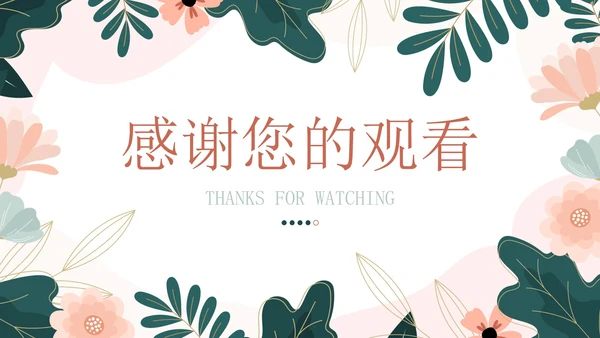 粉色花卉小清新考研复习自我介绍带内容PPT模板