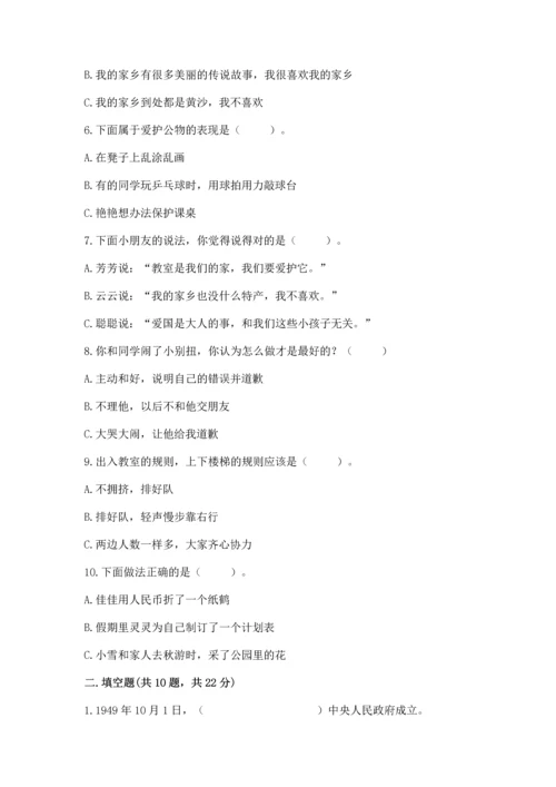 部编版二年级上册道德与法治期末测试卷含答案（培优b卷）.docx