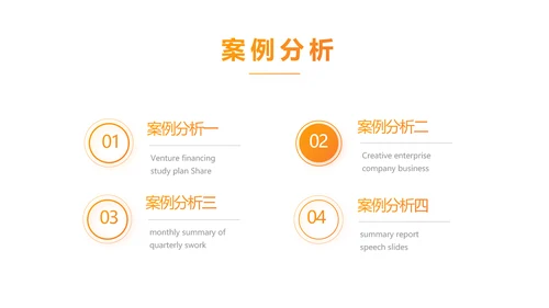 橙色大气企业宣传画册公司简介产品介绍PPT