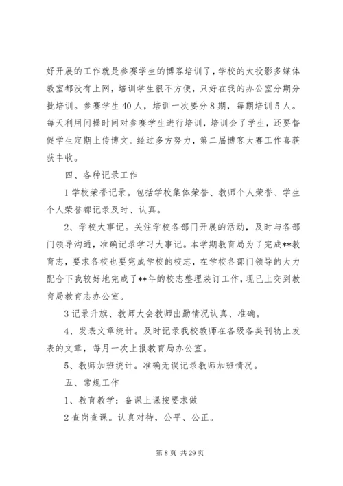 学校工会主席述职报告六篇.docx