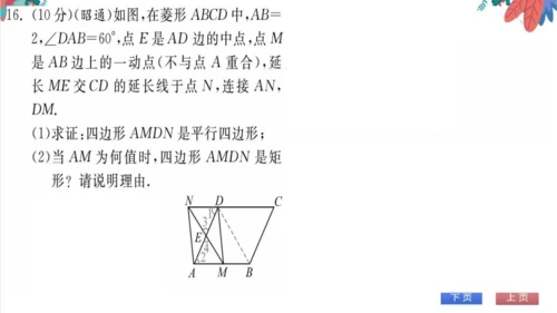 人教版数学八下专题 滚动训练（四） 特殊的平行四边形 习题课件（含答案）