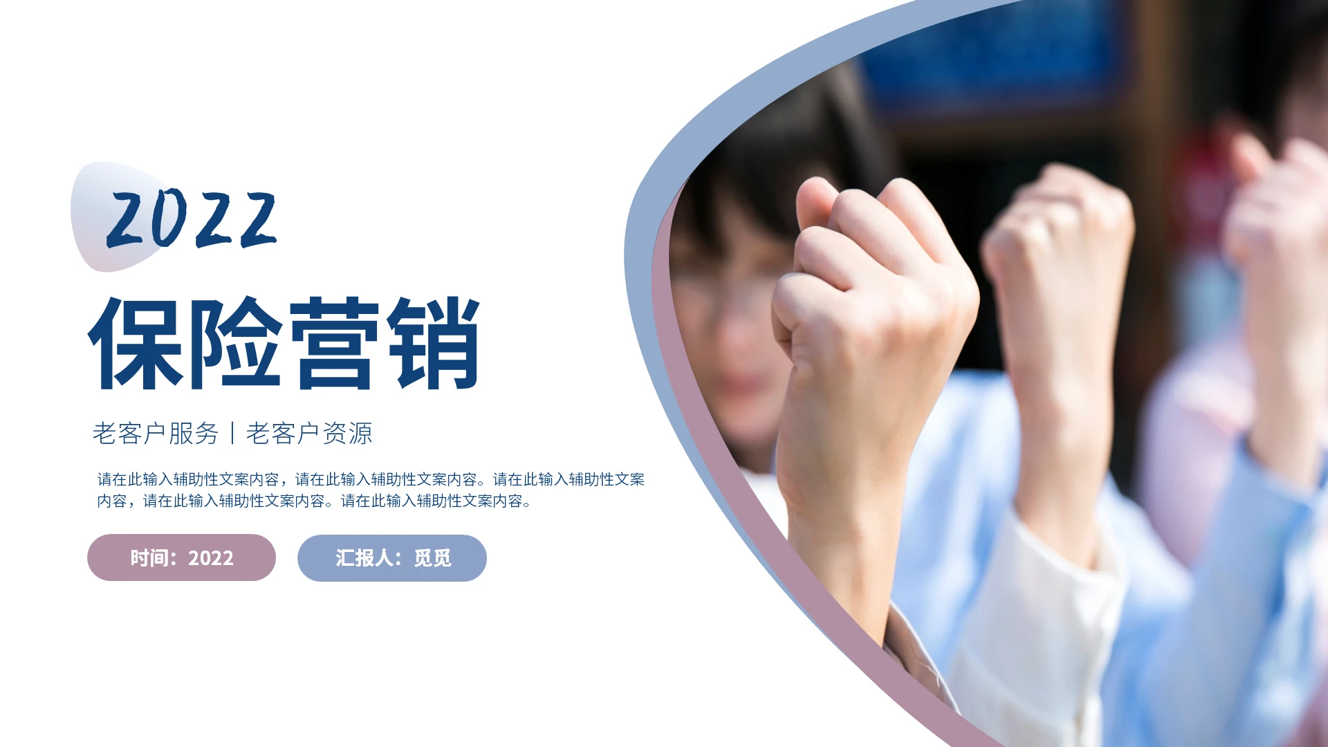 蓝色商务风格保险营销PPT工作培训PPT保险营销——老客户服务