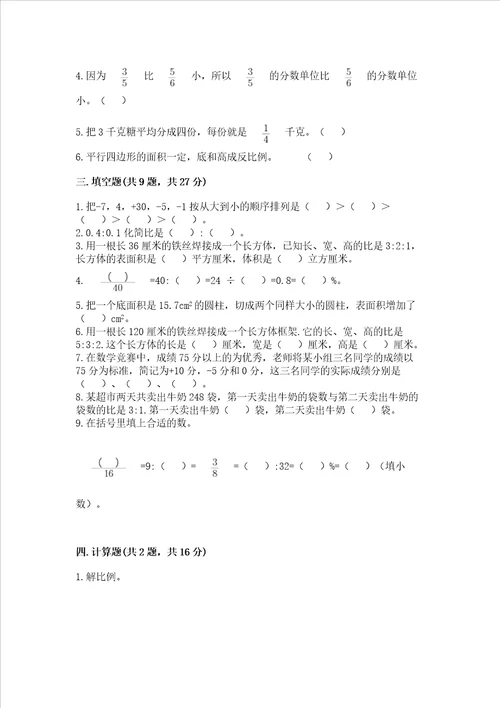 小学六年级下册数学期末测试卷含完整答案必刷