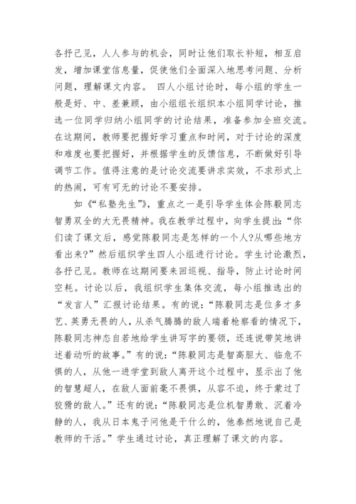 如何在高中语文教学中落实新课程理念.docx