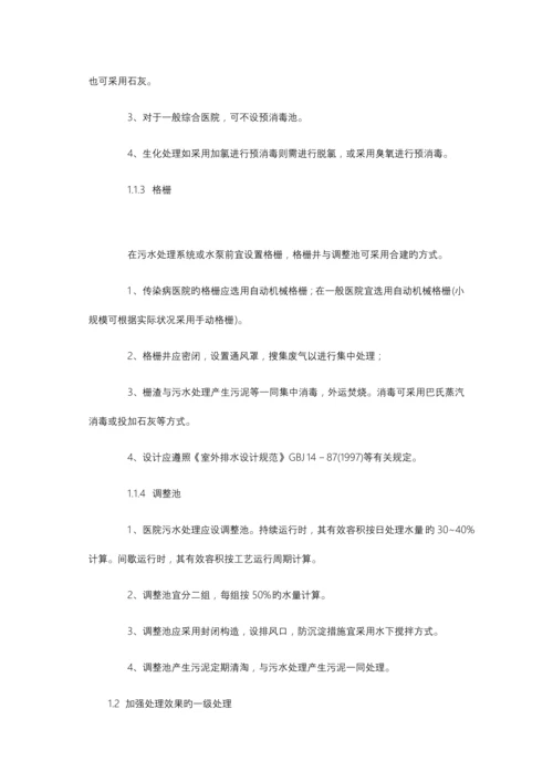 医院废水处理工艺详解.docx