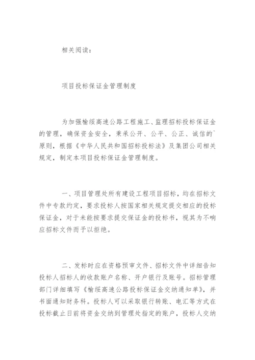 投标保证金管理制度.docx