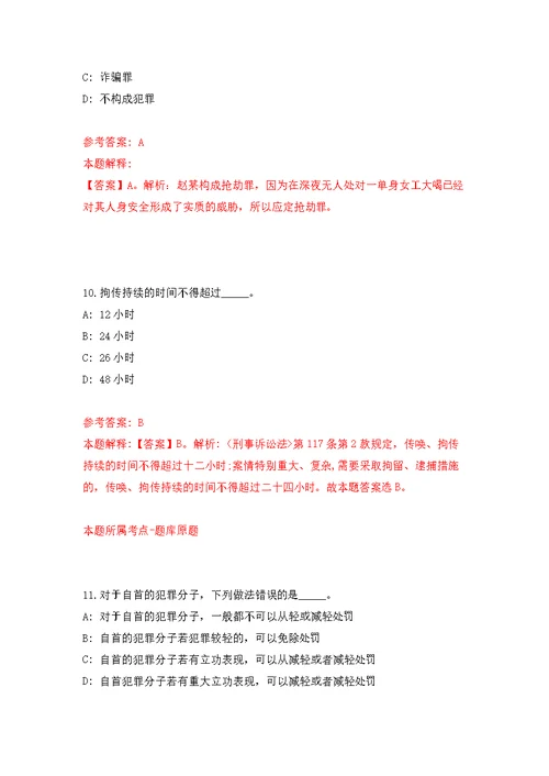 2022年02月2022年山西阳泉市自然资源综合行政执法队招考聘用公开练习模拟卷（第5次）