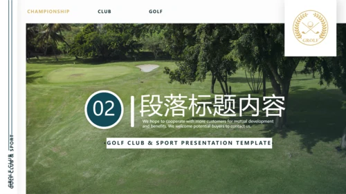 高尔夫会所休闲运动俱乐部宣传PPT模板