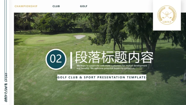 高尔夫会所休闲运动俱乐部宣传PPT模板