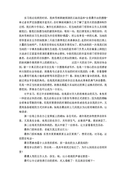 采访实习报告4篇