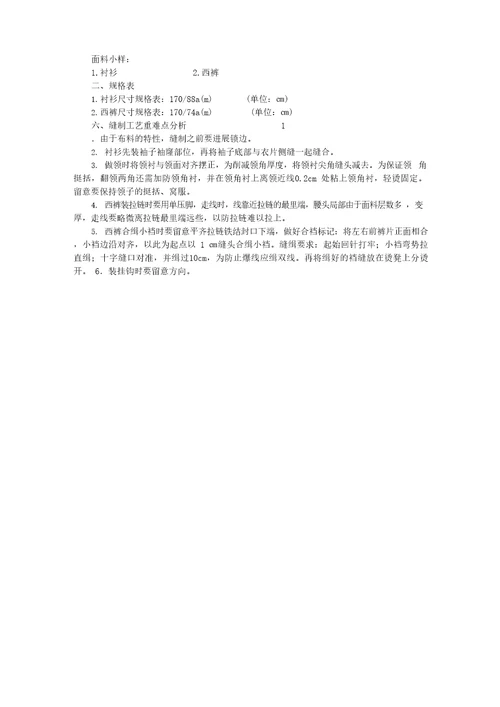 衬衫实习报告