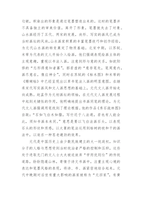 由写实到写意论文.docx